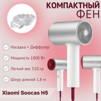 Xiaomi Soocas H5 фен 1800 Вт