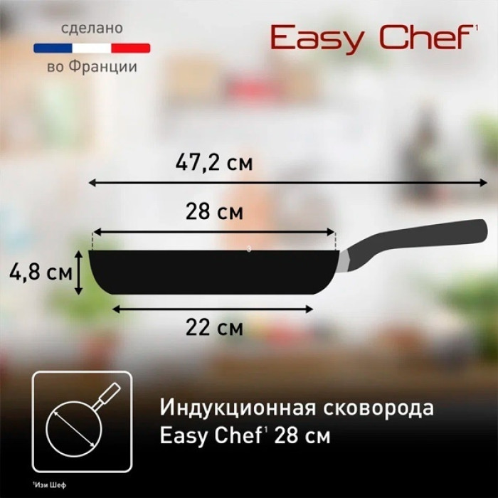 Сковорода универсальная Tefal Easy Chef G2700672 28 см, алюминий