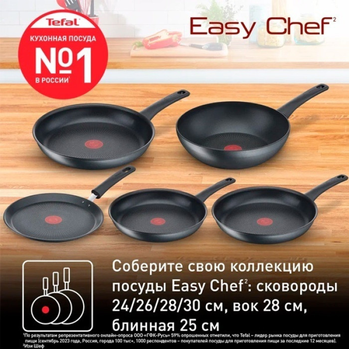 Сковорода универсальная Tefal Easy Chef G2700672 28 см, алюминий