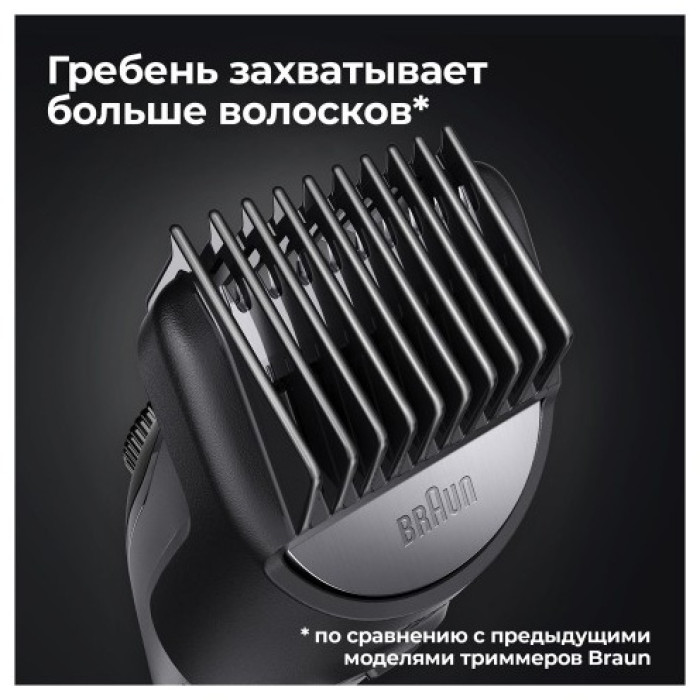 Braun триммер для бороды и усов BT7420