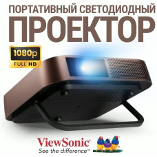 Проектор короткофокусный ViewSonic M2