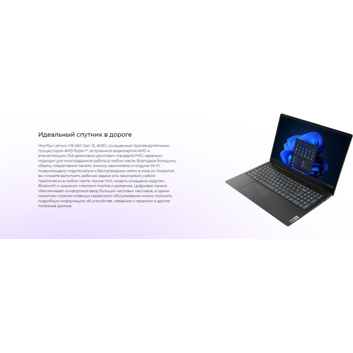 Lenovo V15 G4 AMN 15.6" / 8 Гб / SSD 256 Гб / Без ОС / 82YU0044RU
