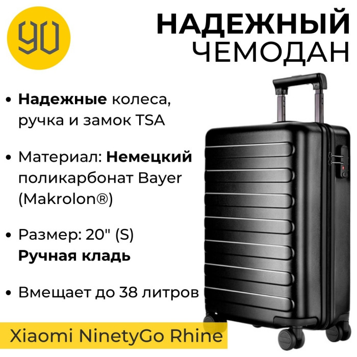 Чемодан Xiaomi NinetyGo Rhine Luggage Size 20 38 L Dark Night Черный