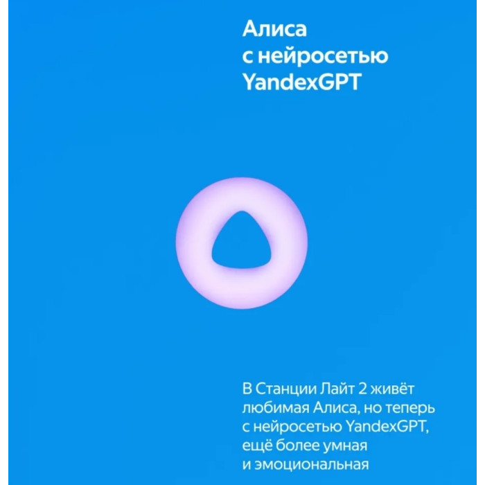 Яндекс Станция Лайт 2 синий