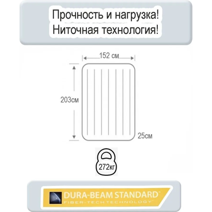 Матрас Intex 64759, 203x152x25 см, насос отсутствует