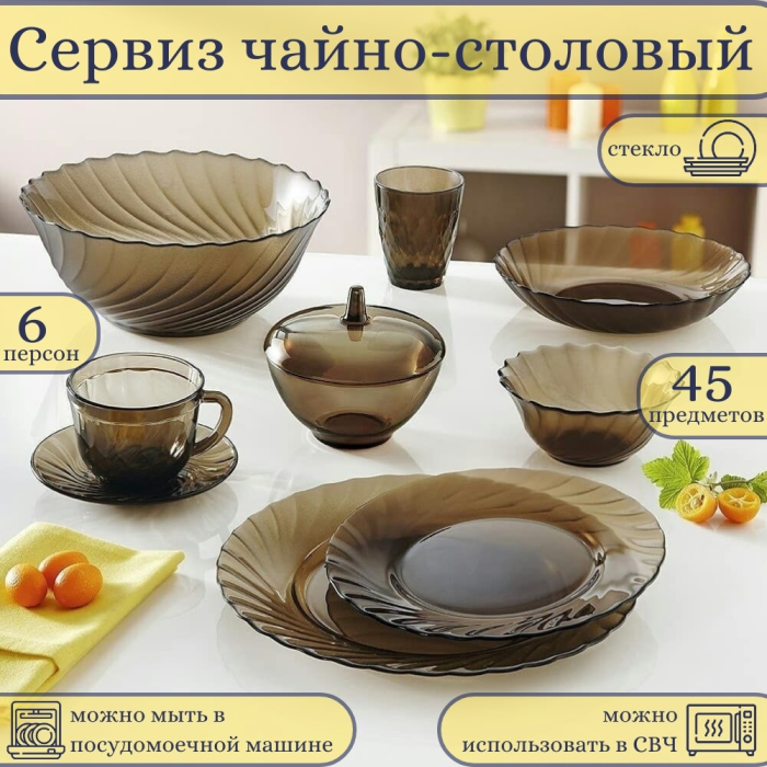 Сервиз чайно-столовый Luminarc Ocean Eclipse L5110 45 в 1
