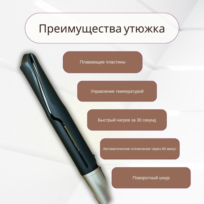 S6606 утюжок