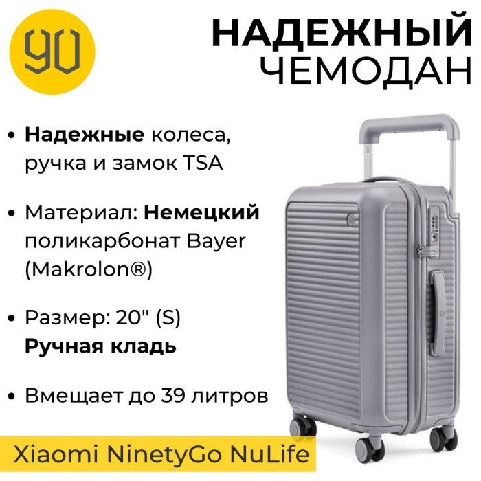 Чемодан NinetyGo NULIFE Luggage 231435 поликарбонат 39 серый