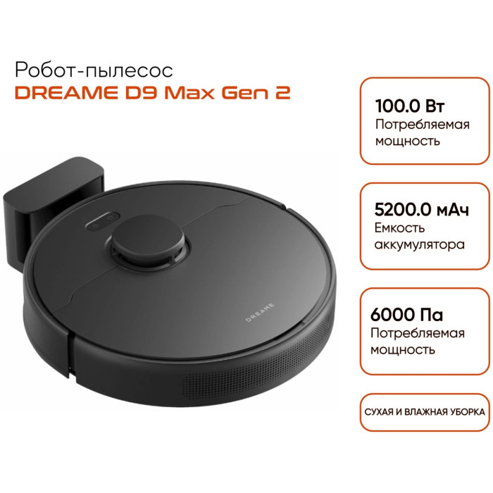DREAME D9 Max Gen 2 RLD34GA черный