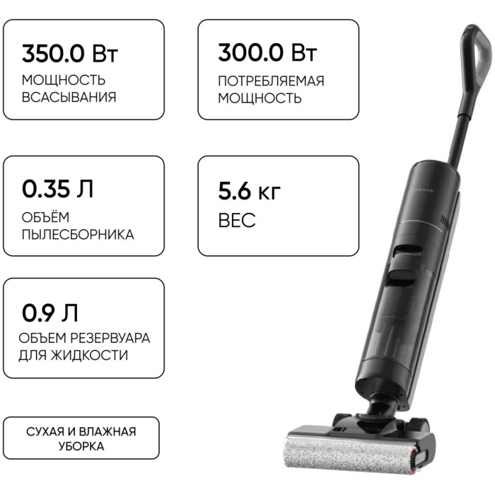 DREAME H13 Pro черный