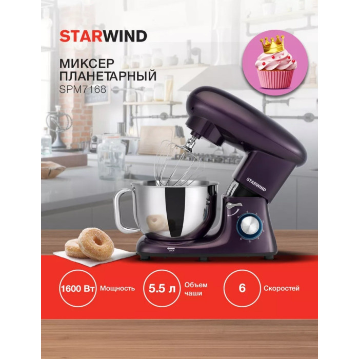 Starwind SPM7168 фиолетовый