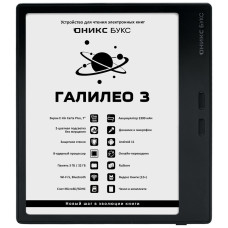 ONYX BOOX Галилео 3 черный