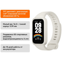 Xiaomi Smart Band 9 Active бежевый