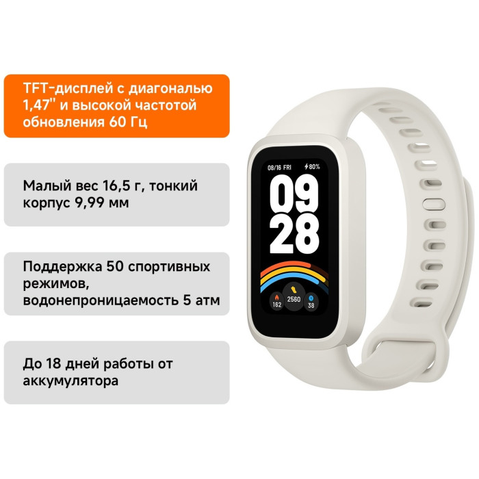 Xiaomi Smart Band 9 Active бежевый
