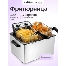Фритюрница Kitfort КТ-2025