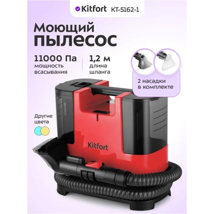 Моющий пылесос Kitfort КТ-5162-1 черно-малиновый