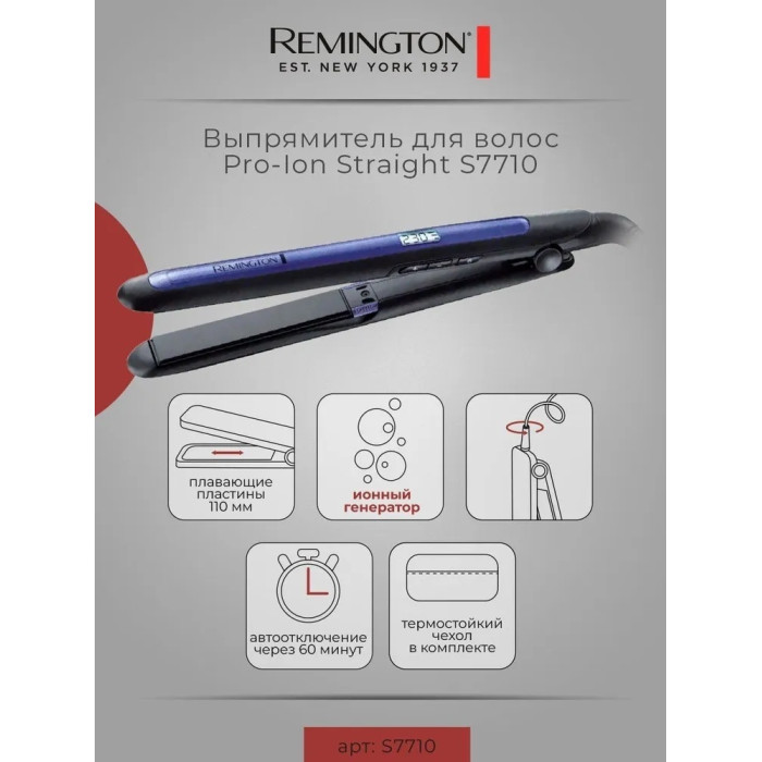 Выпрямитель Remington S7710 синий/черный