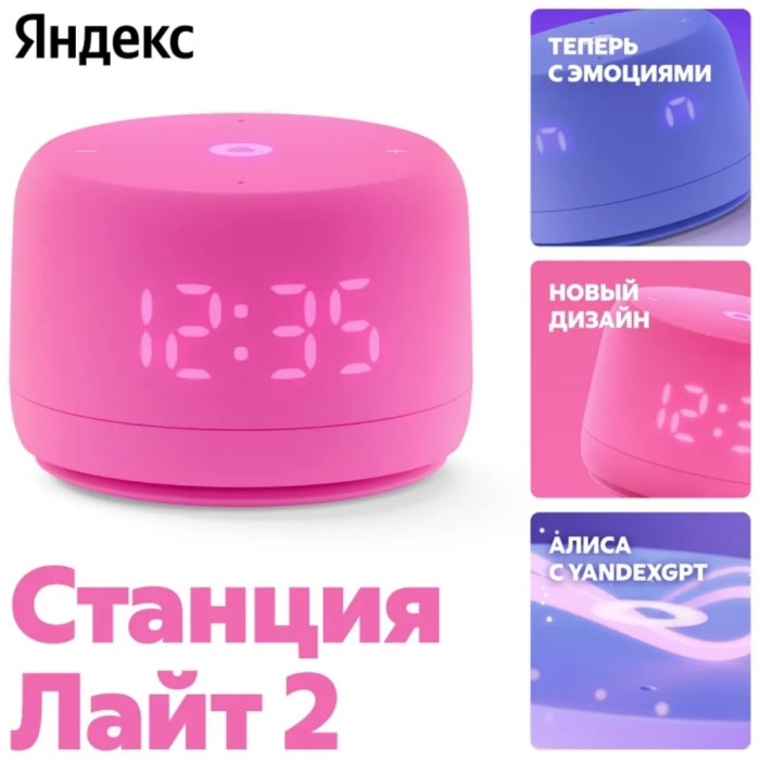 Яндекс Станция Лайт 2 розовый