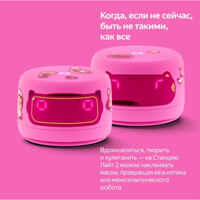 Яндекс Станция Лайт 2 розовый