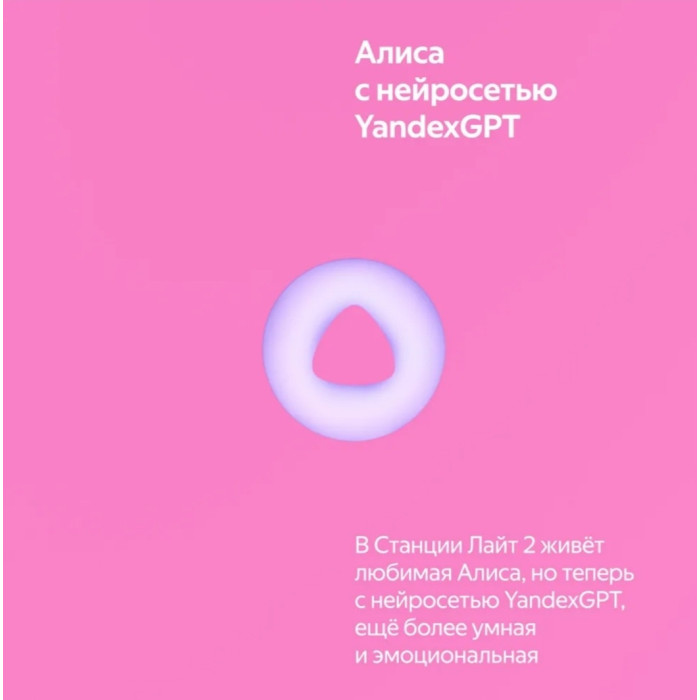 Яндекс Станция Лайт 2 розовый