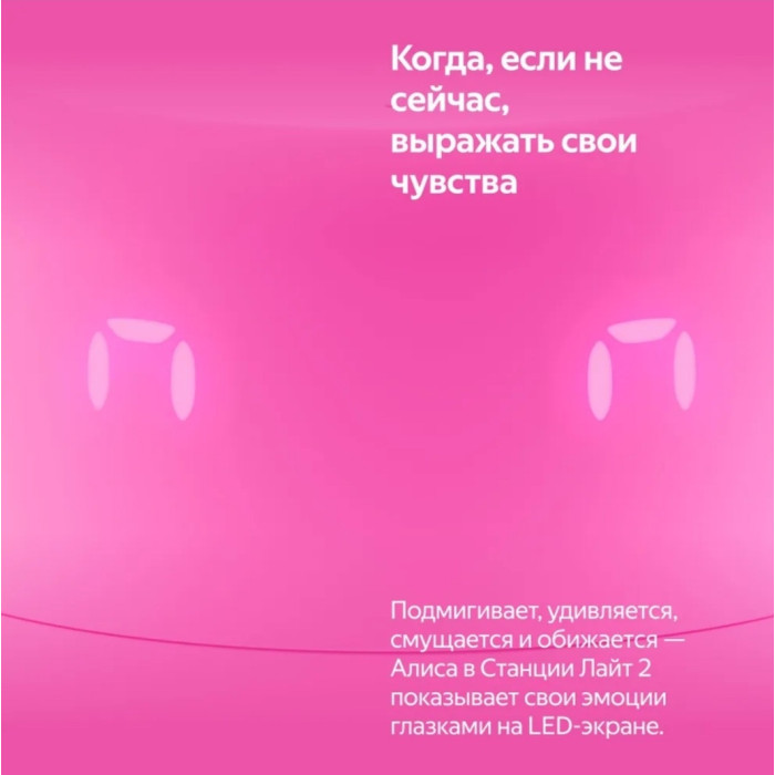 Яндекс Станция Лайт 2 розовый