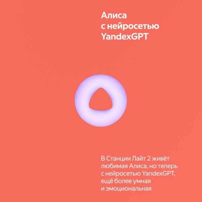 Яндекс Станция Лайт 2 оранжевый