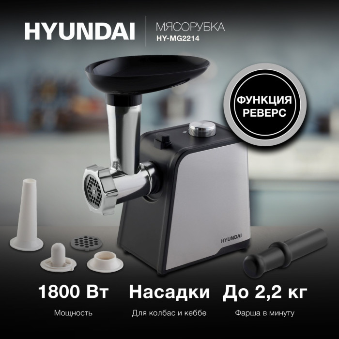 Hyundai HY-MG2214 серый