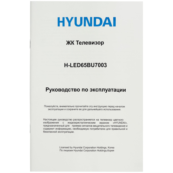 Hyundai H-LED65BU7003 165 см черный