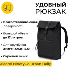 Рюкзак Xiaomi 90 Go Urban Daily Backpack черный