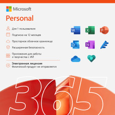 Электронная лицензия (ESD ключ) Microsoft 365 Personal подписка на 1 год