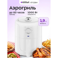 Аэрогриль Kitfort КТ-2264