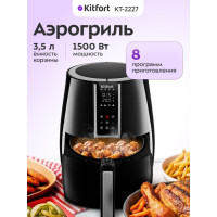 Аэрогриль Kitfort КТ-2227