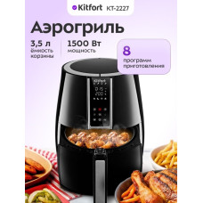 Аэрогриль Kitfort КТ-2227