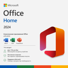 Электронная лицензия (ESD ключ) Microsoft Office Home 2024