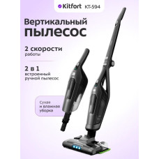 Беспроводной вертикальный пылесос Kitfort КТ-594