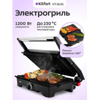 Гриль Kitfort КТ-1645