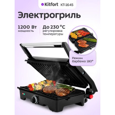 Гриль Kitfort КТ-1645