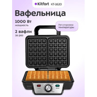 Вафельница для бельгийских вафель Kitfort КТ-1620