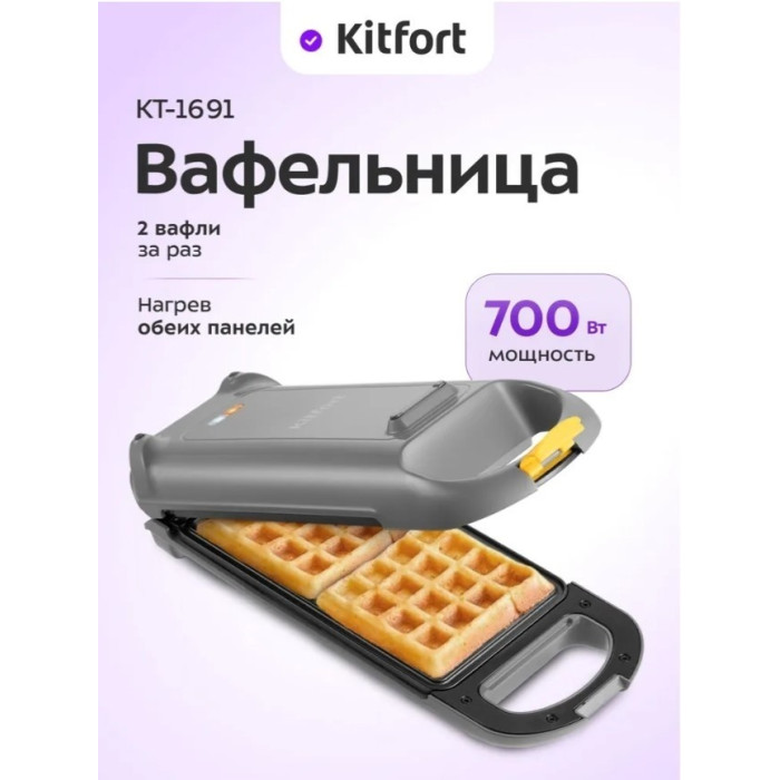 Вафельница для бельгийских вафель Kitfort КТ-1691