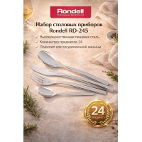 Набор столовых приборов Rondell / RD-245