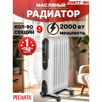 Масляный радиатор РЕСАНТА ОМПТ-9Н