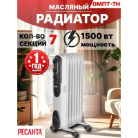 Масляный радиатор РЕСАНТА ОМПТ-7Н