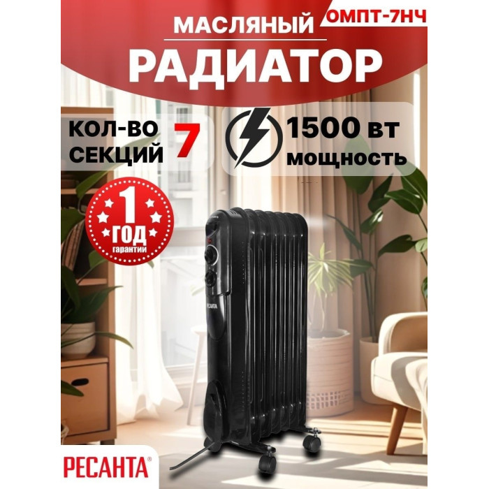 Масляный радиатор РЕСАНТА ОМПТ-7НЧ
