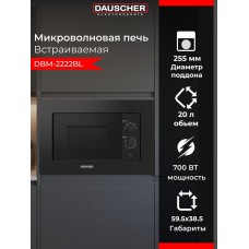 DAUSCHER DBM-2222BL черный