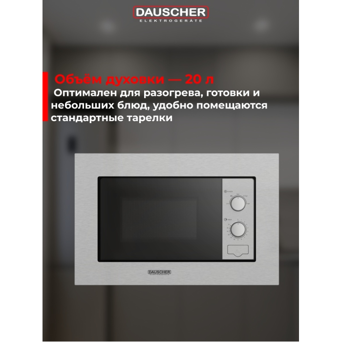 DAUSCHER DBM-2223SS серый