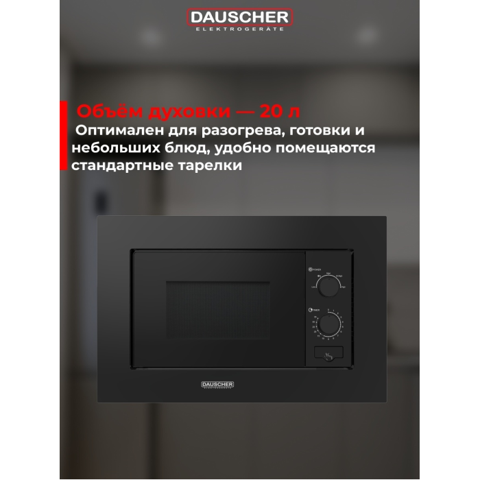 DAUSCHER DBM-2222BL черный