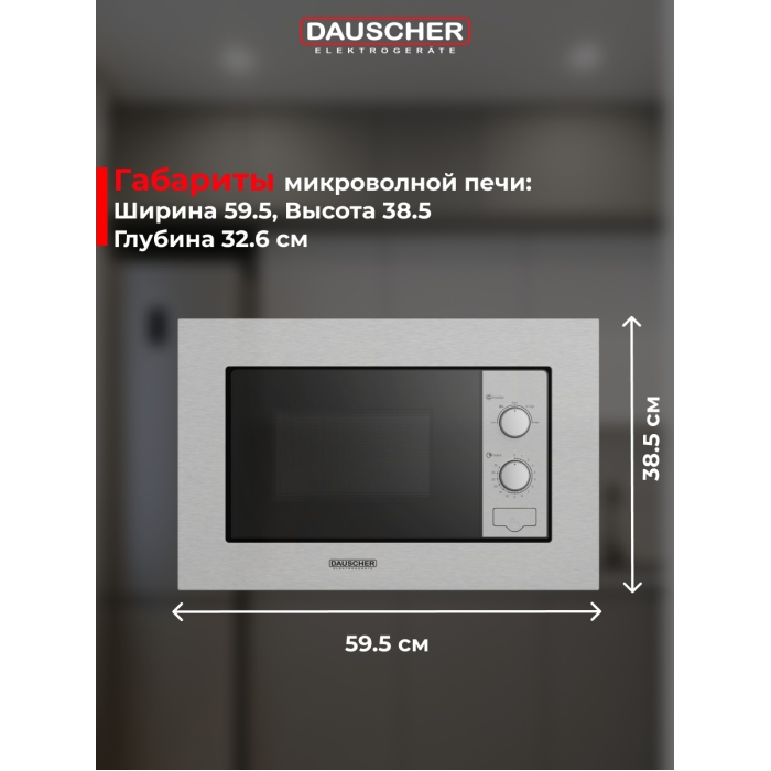 DAUSCHER DBM-2223SS серый