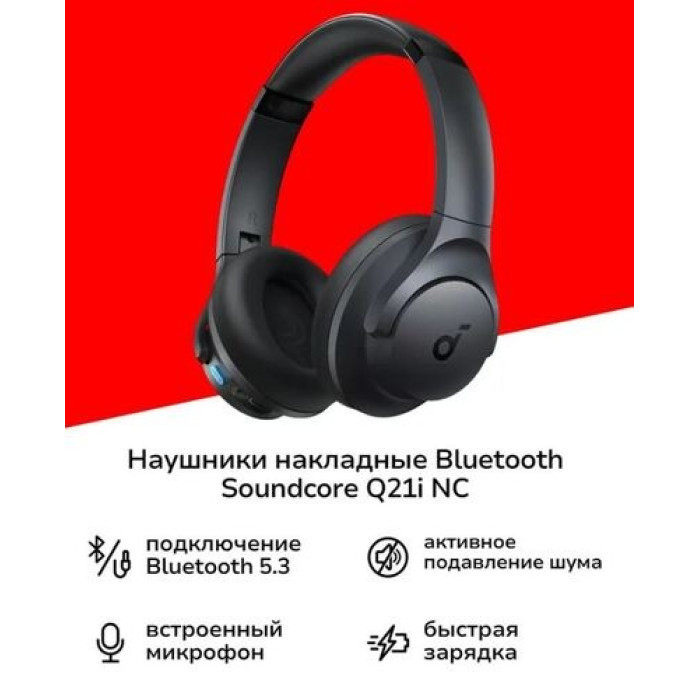 Наушники Soundcore Q21i NC черный