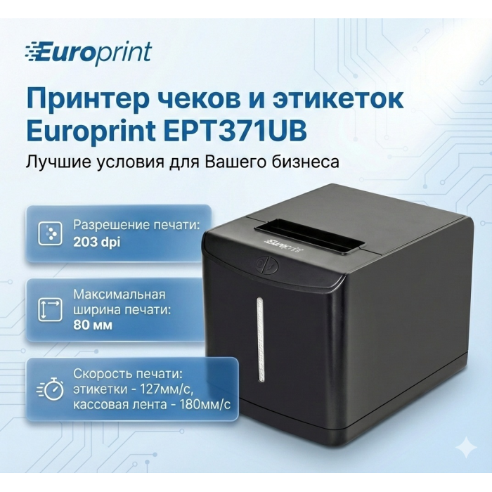 Принтер этикеток Europrint EPT371UB