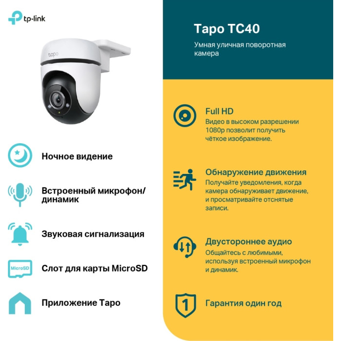 TP-LINK камера видеонаблюдения IP-камера TP-Link Tapo TC40, 3 расширение 1080P
